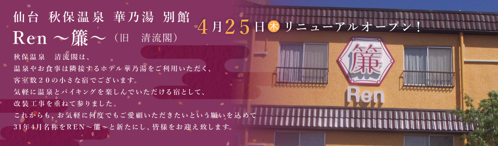 簾(れん)