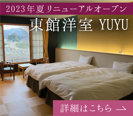 新・洋室YUYU　2023年夏リニューアルオープン