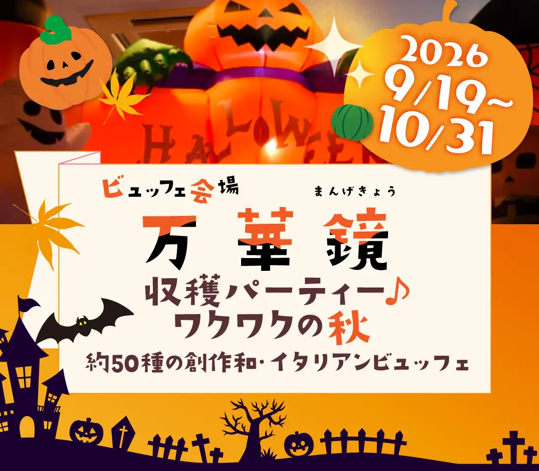 ハロウィンイベント