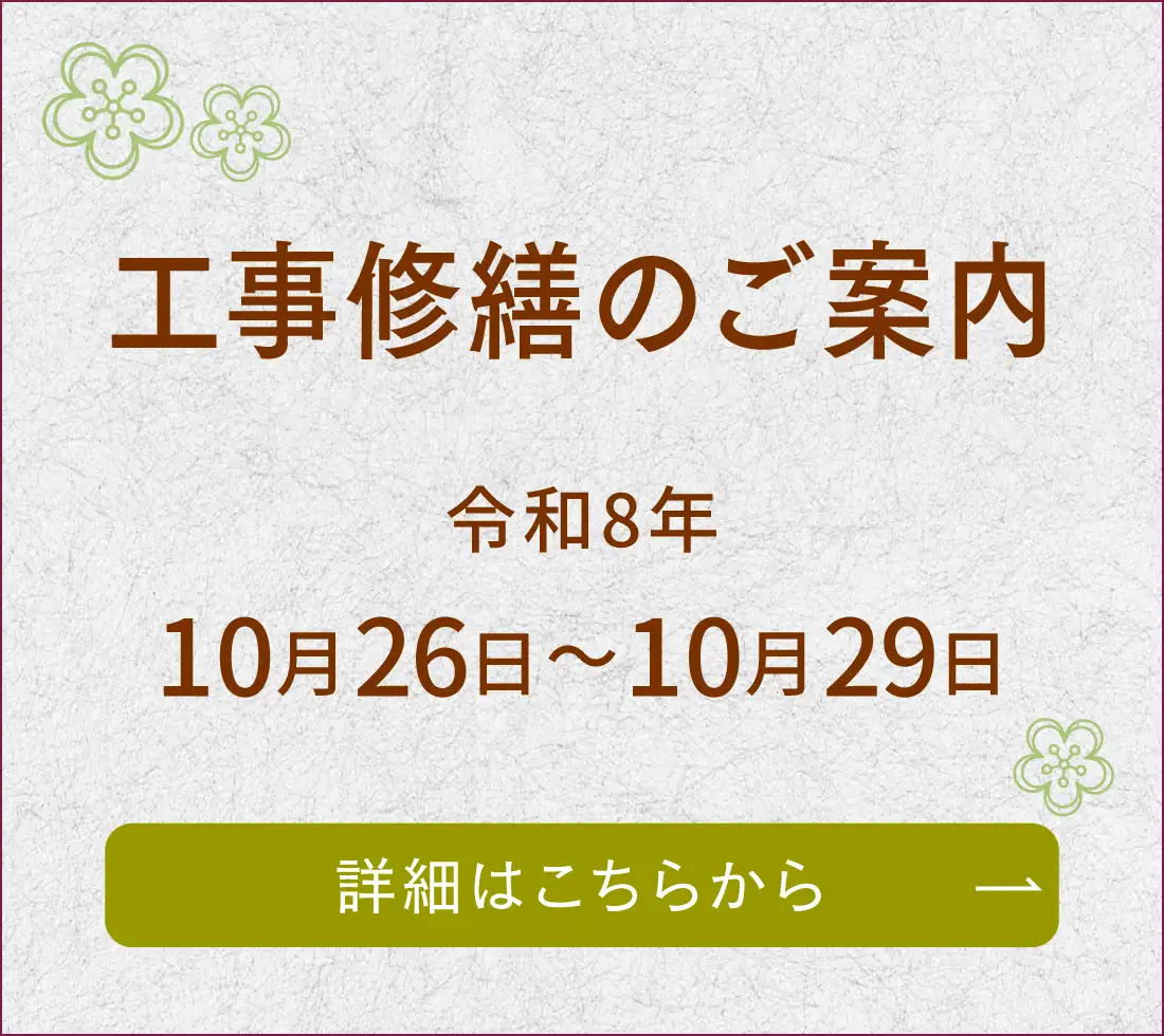工事修繕のご案内