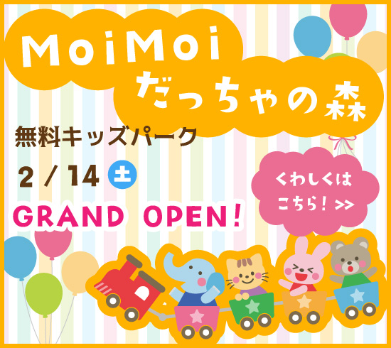 キッズコーナーオープンのおしらせ
